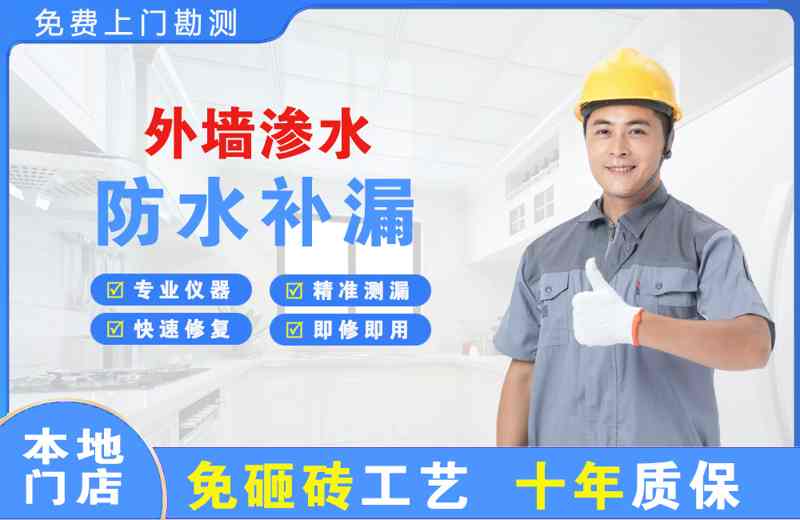 洮南外墙渗水维修
